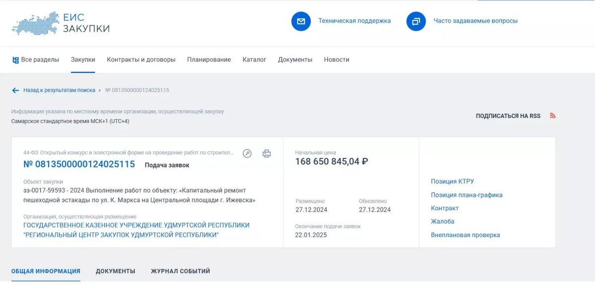     Источник: zakupki.gov.ru