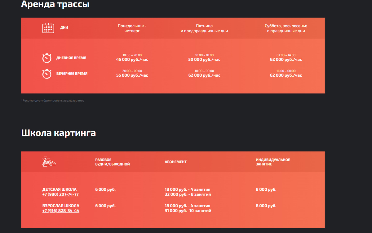 Цены на аренду трассы в LONATO KARTING (уточняйте на официальном сайте)