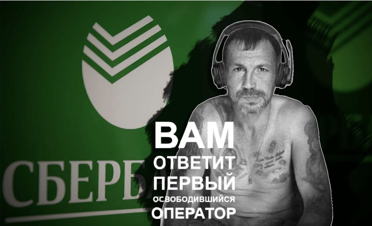 Представитель "Службы безопасности Сбербанка"