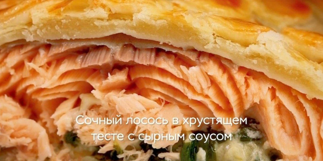 Рецепт праздничного пирога с красной рыбой и шпинатом.