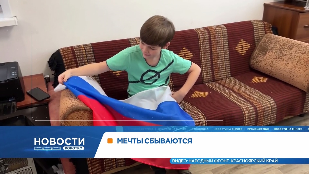     10-летний мальчик из Берёзовского района попросил флаг у Владимира Путина