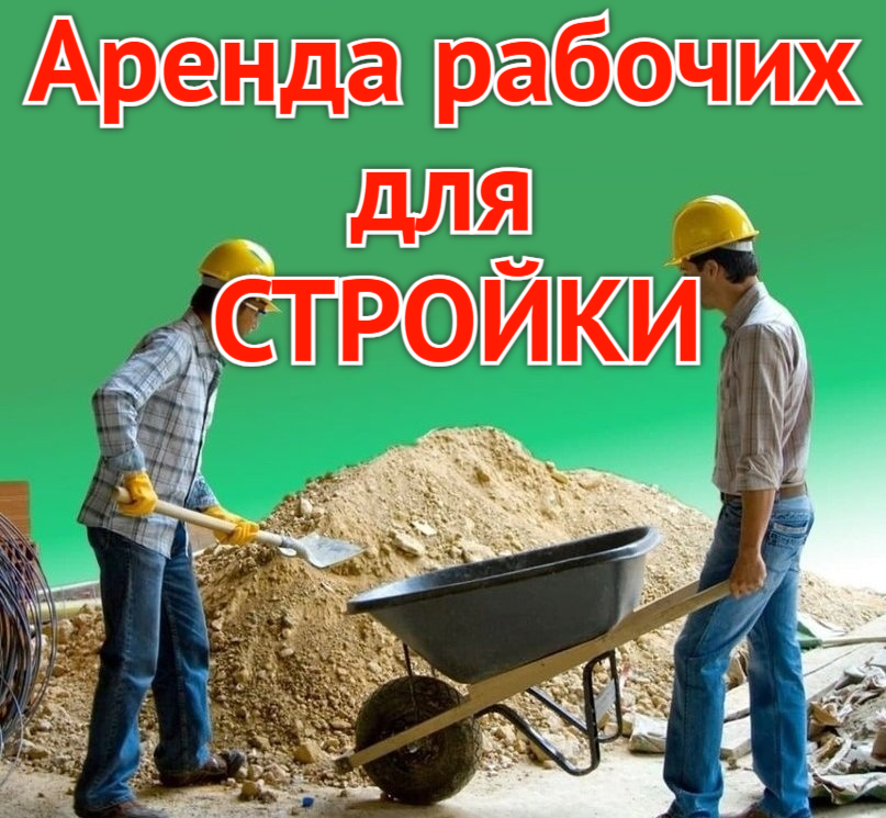 разнорабочие ялта