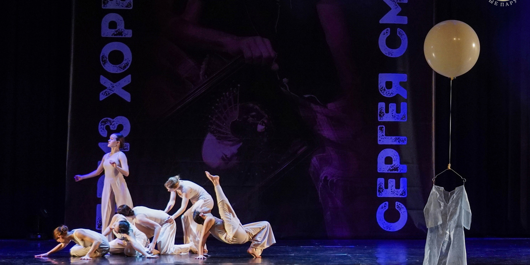 Конкурс современного танца Сергея Смирнова