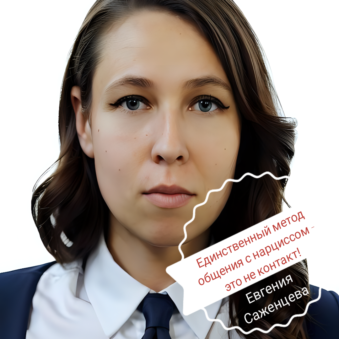 Психолог теолог Евгения Саженцева 