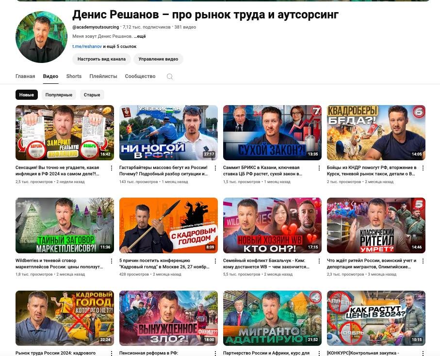 Канал Дениса Решанова на YouTube