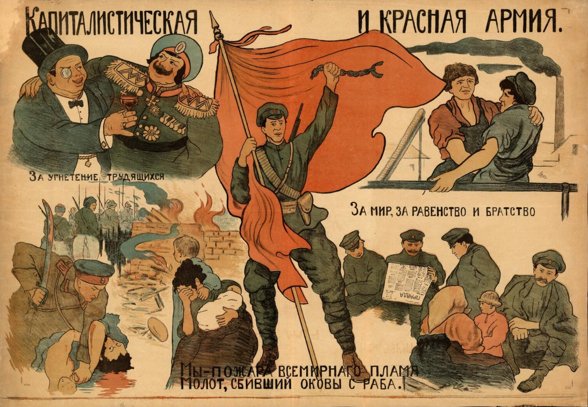 Плакат периода Гражданской войны, иллюстрирующий идеологическую составляющую РККА