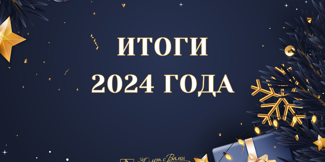 Издательская группа «ГЭОТАР-Медиа»: итоги 2024 года