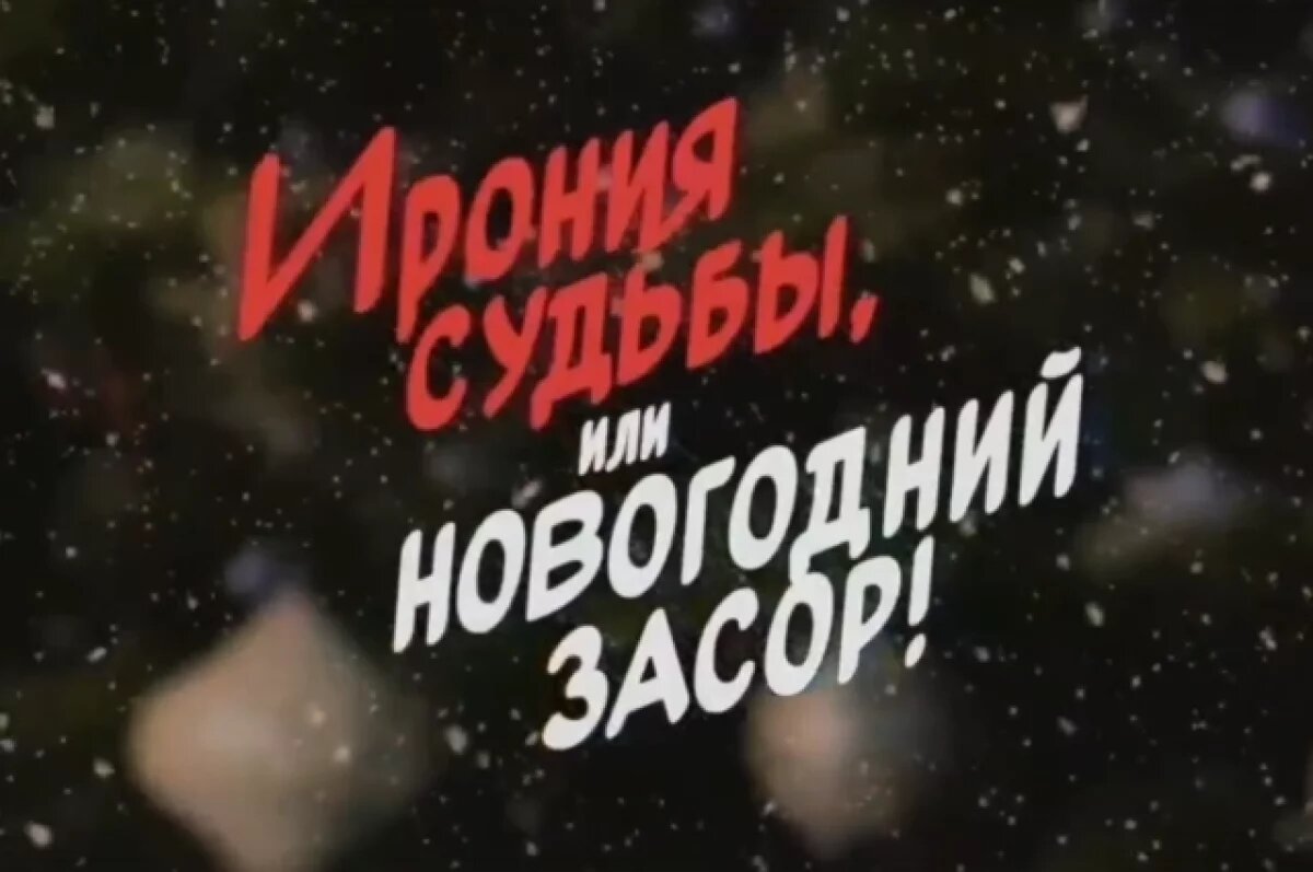    Водоканал Петербурга в духе «Иронии судьбы» призвал не смывать еду в унитаз