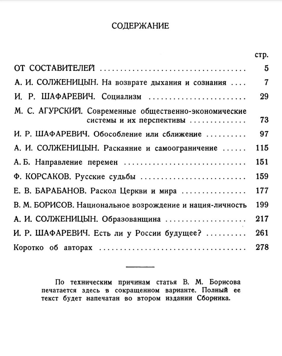 Скриншот страницы сборника "Из-под глыб", издания ИМКА-Пресс (YMCA-Press) 1974 года