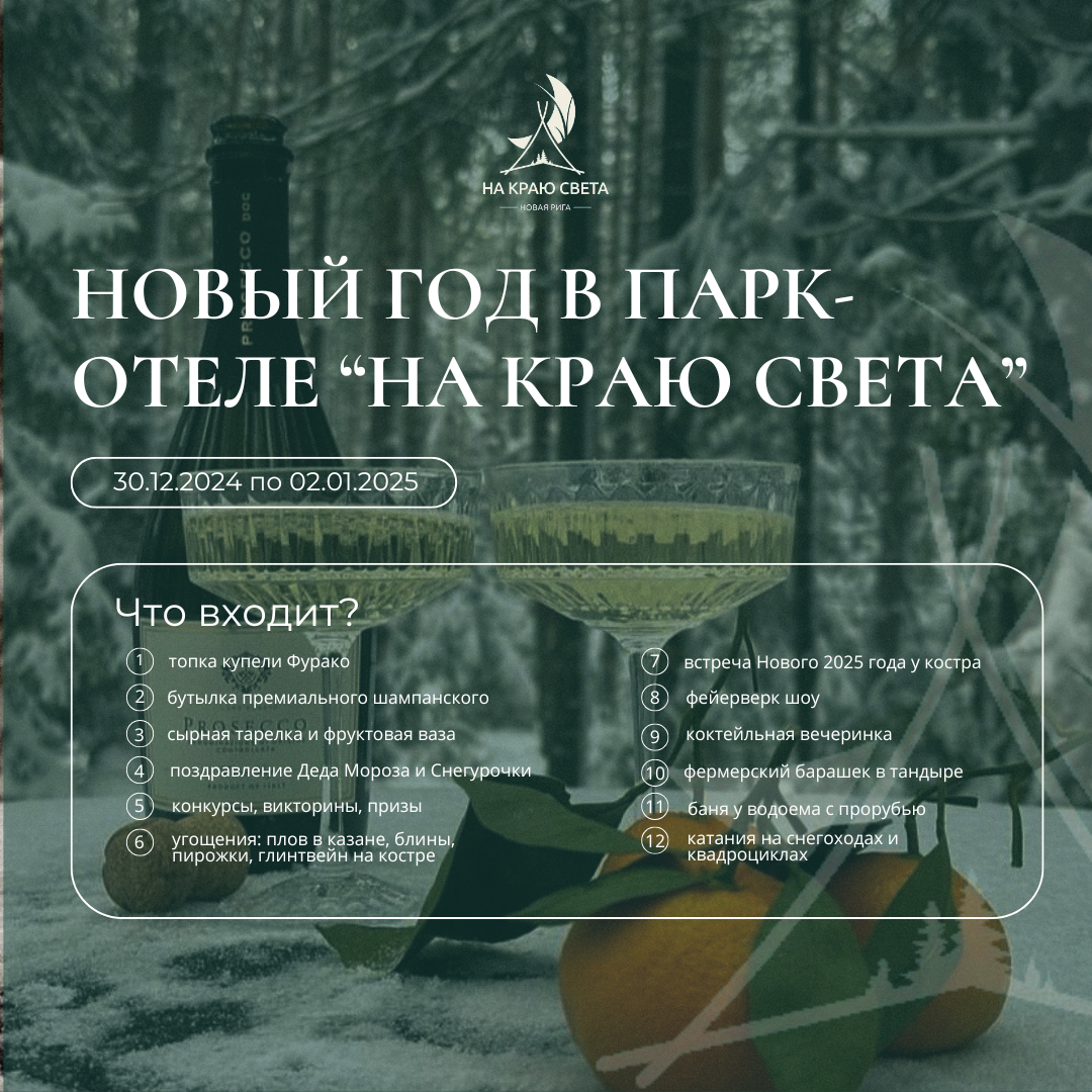 Насладитесь  красивыми  видами  природы  и  проведите  эти  особенные  каникулы  в  кругу  любимых  людей! 