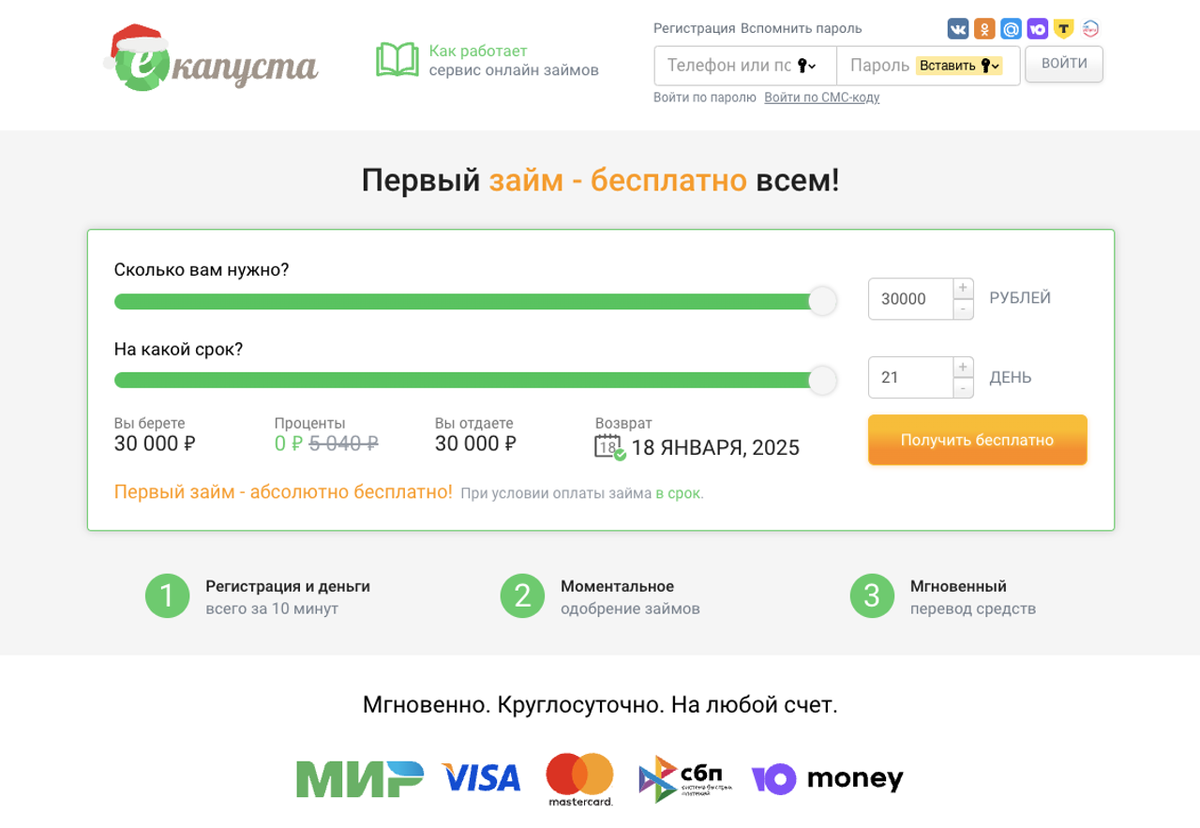 МФО «Екапуста»