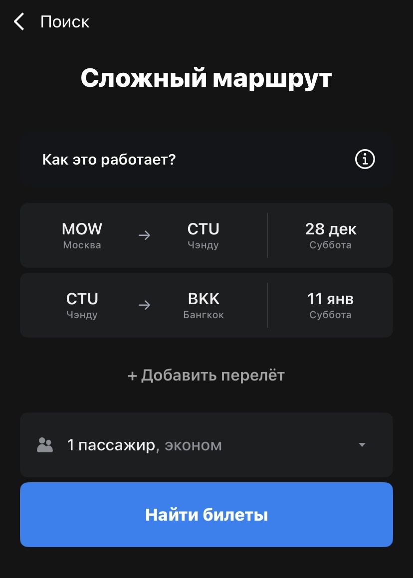 «Сложный маршрут» - совсем не сложный, а наоборот: может оказаться очень удобным, увлекательным, познавательным :)