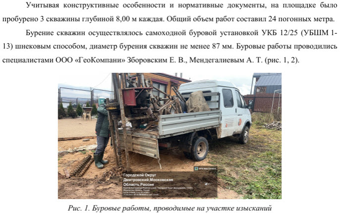 Буровые работы по геологии на участке
