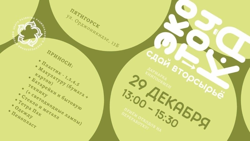      Фото: администрация Пятигорска