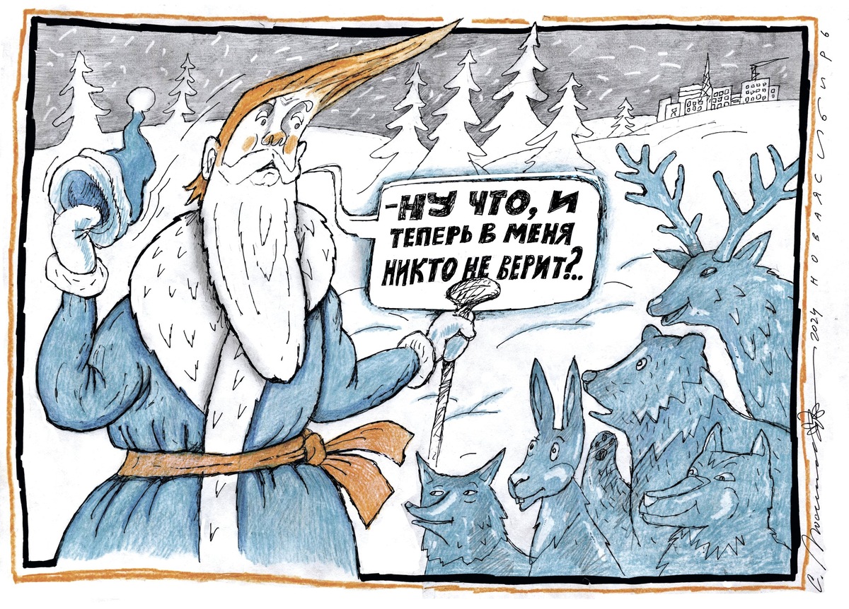 Рисунок Сергея Мосиенко.