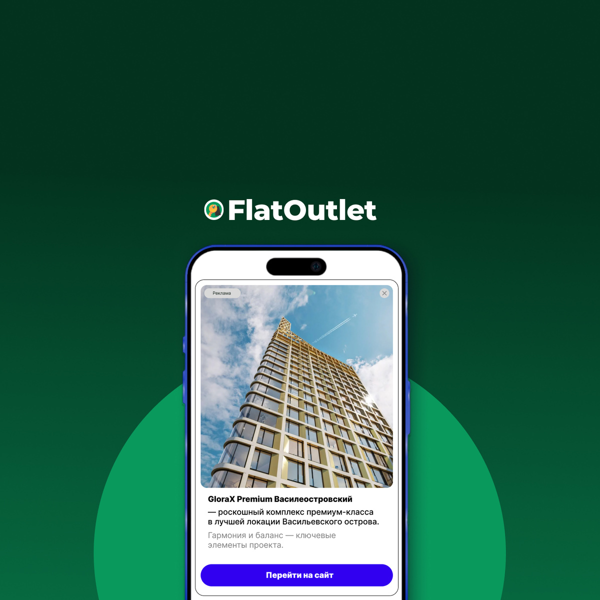 Фуллскрин-баннер в Web App FlatOutlet 