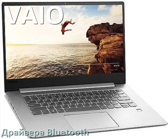 
Драйвера Bluetooth для ноутбука VAIO на Windows 10, 11, 7 на 32, 64 бит