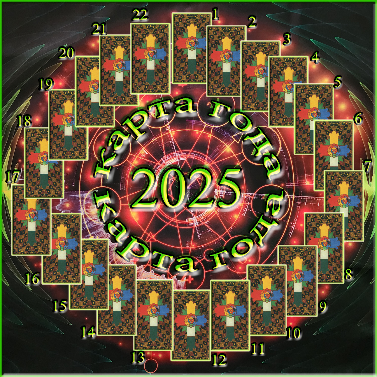 Таро Алистера Кроули