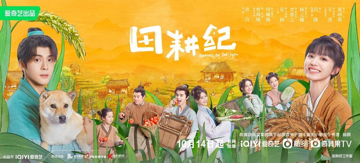 Прстер дорамы "Романтика на ферме"