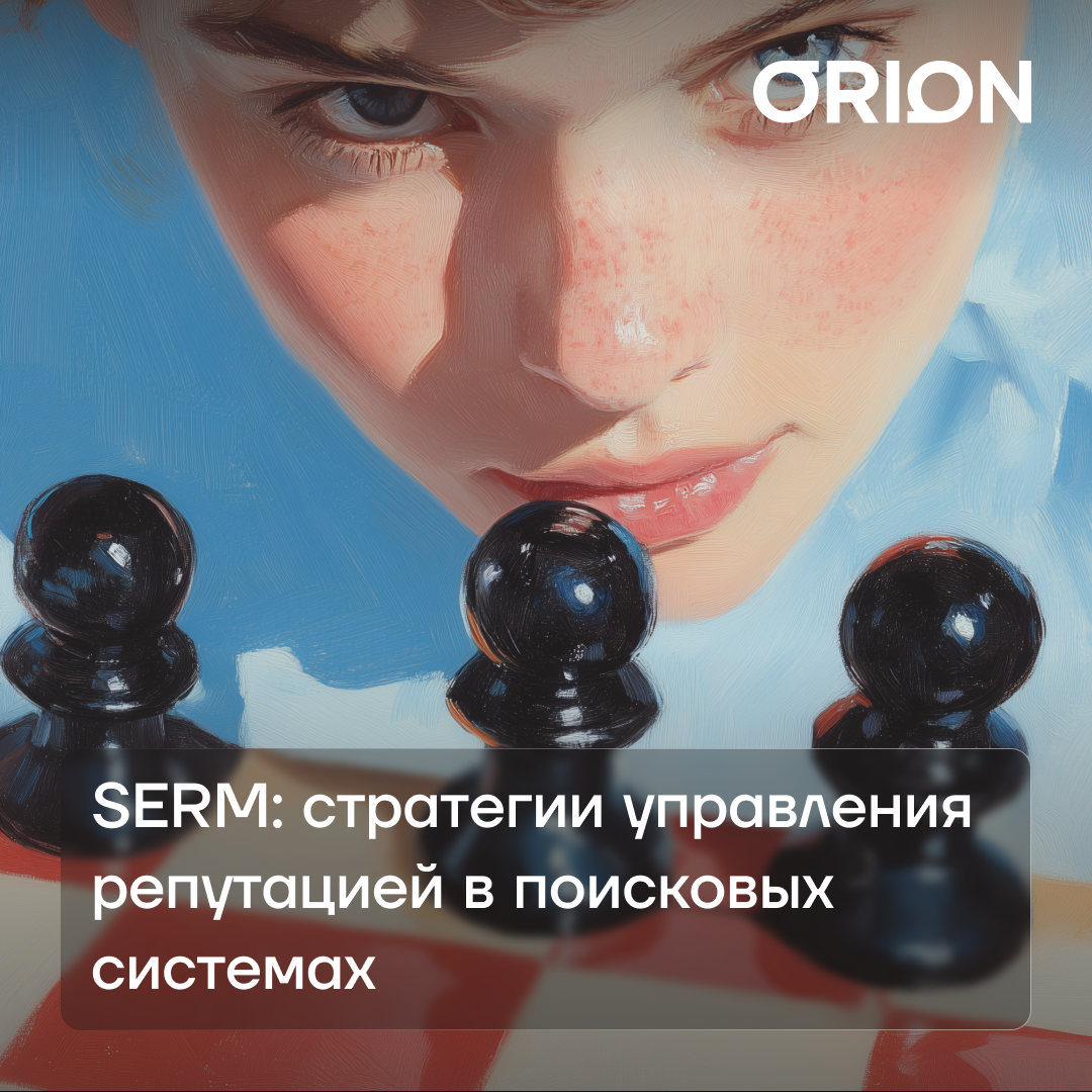 Сафонов Иван: SERM, стратегии управления репутацией в поисковых системах