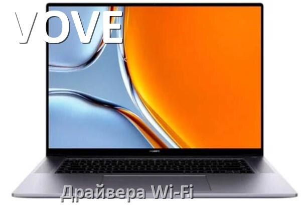 
Драйвера Wi-Fi на ноутбук VOVE для Windows 10, 11, 7 на 64, 32 бит