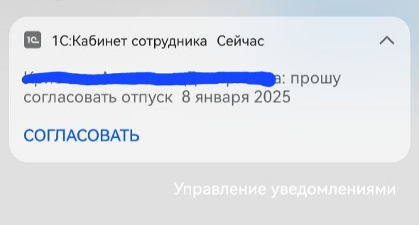 Оповещение мобильного приложения 1С: Кабинет сотрудника 