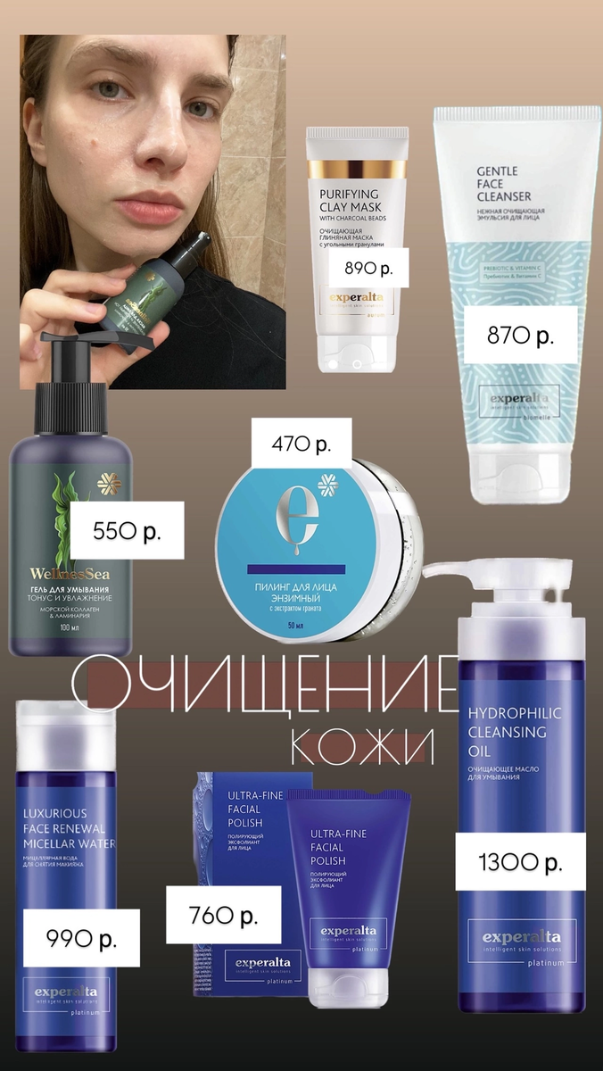 Простота — залог здоровой кожи! Нежное очищение, увлажнение и нормализация pH помогут коже восстановиться. Минимум средств — максимум пользы. 

Очищение — залог красоты кожи и важный этап бьюти-рутины. Поэтому к выбору очищающих продуктов стоит подходить осознанно, ведь от этого зависит весь дальнейший уход.

Но, независимо от выбора, всегда помни об этих моментах:

1️⃣ Важно очищать кожу дважды в день: утром и вечером.

2️⃣ Используй теплую, а не горячую воду, чтобы не раздражать кожу.

3️⃣ Нежно массируй кожу лица при умывании круговыми движениями.

❓А какой из этих очищающих продуктов стоит на вашей полочке?

Спасайте кожу этой подборкой🦄

Очищающая глиняная маска с угольными гранулами

Нежная очищающая эмульсия для лица

Очищающее масло для умывания

Мицеллярная вода для снятия макияжа

Пилинг для лица энзимный

Гель для умывания (тонус и увлажнение)

Полирующий эксфолиант для лица

#очищениекожи #уходзалицом #уходзакожей #чистаякожа #умывание #очищение #здороваякожа