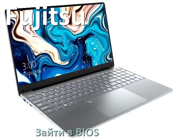 
Как в ноутбуке Fujitsu зайти в BIOS