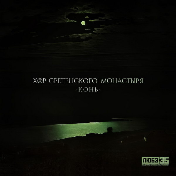     Николай Расторгуев расплакался во время исполнения «Коня»