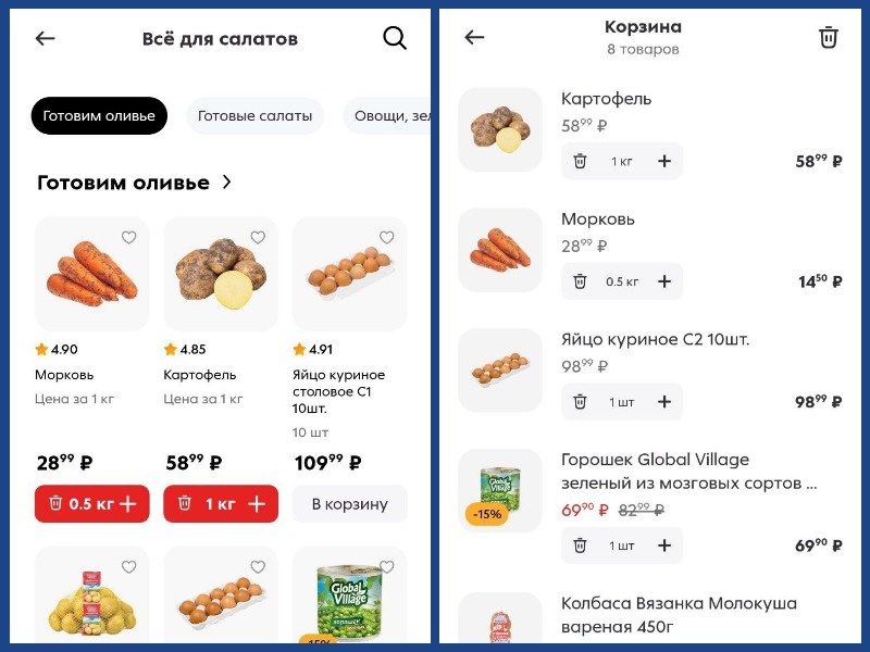 Продукты для «Оливье» в приложении «Пятерочка»