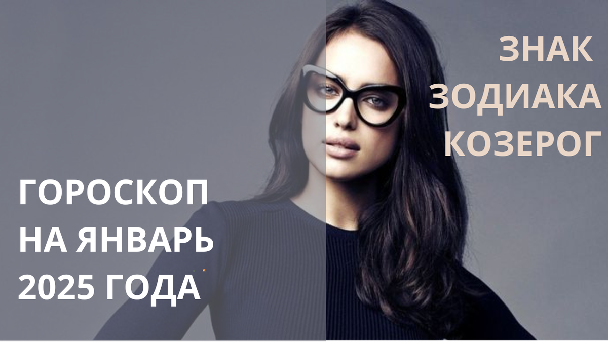 Знак Зодиака Козерог. Фото Pinterest.