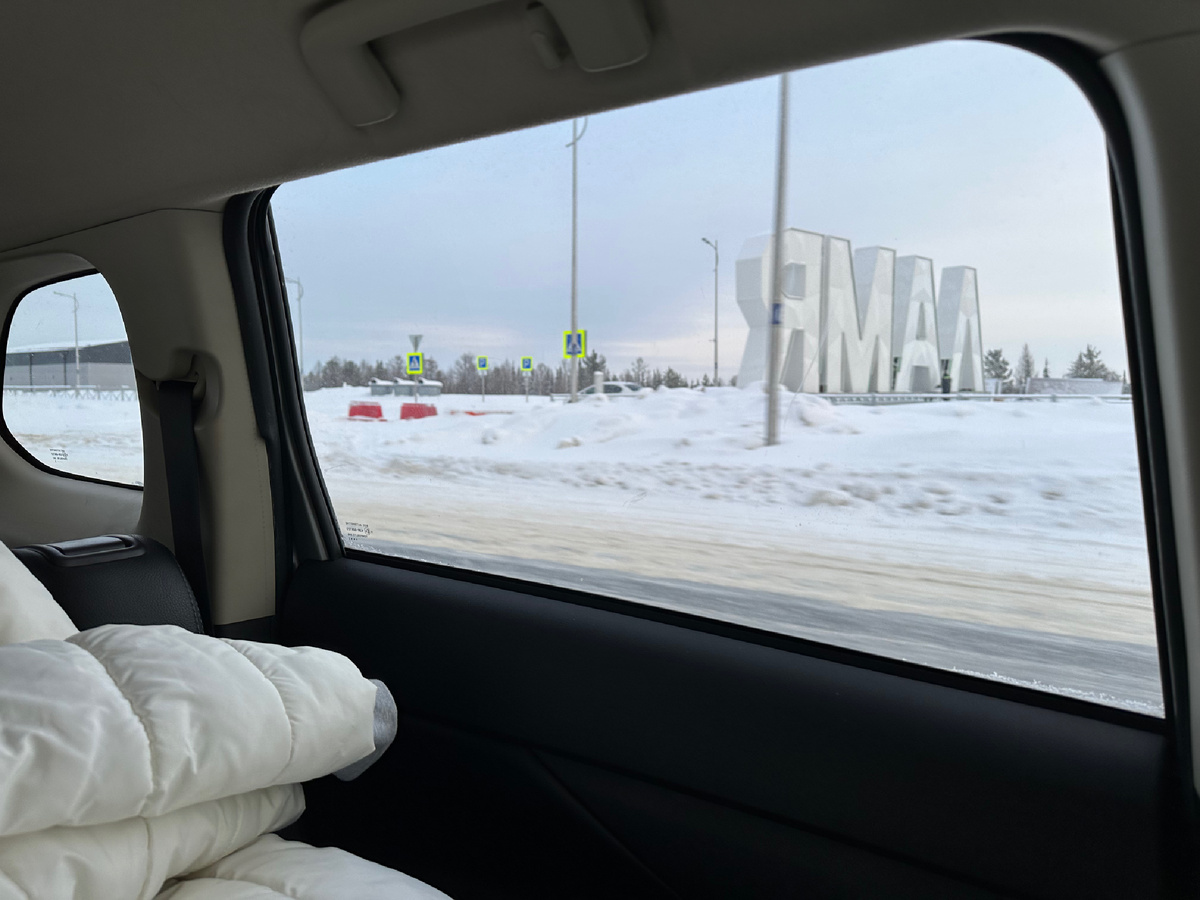 До свидания, ЯМАЛ.