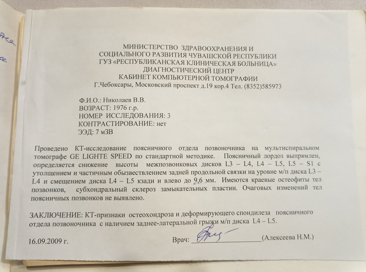 МРТ иследование