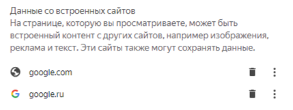 Кстати, такое нарушение очень легко обнаружить в 1 клик: на самом сайте через специальный функционал отображаются различные сторонние сервисы, с помощью которой собираются персональные данные.