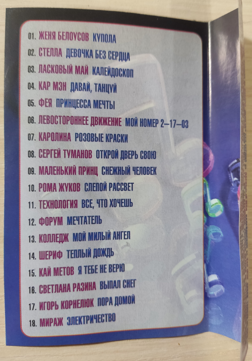 Песни кассеты № 176