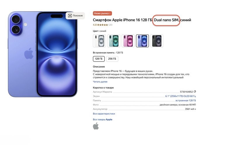 CN-версия iPhone 16 (1). Европейская версия iPhone 16 (2).