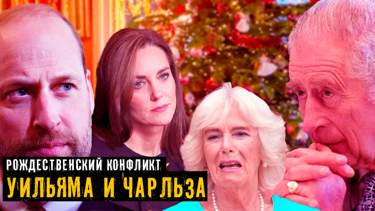 Старый король обезумел: принц Уильям отказывается от рождественской встречи с Карлом III? 