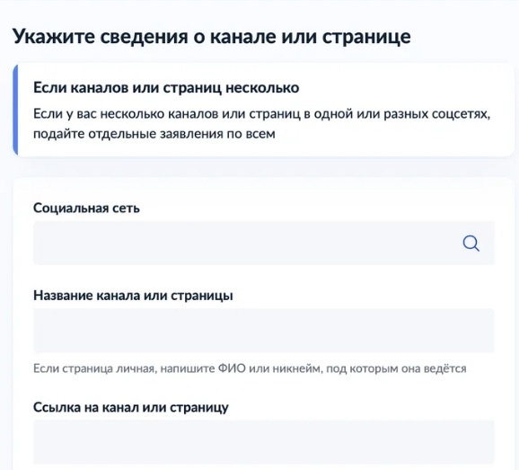 Так выглядит форма для регистрации. (Источник: gosuslugi.ru)