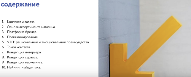 Через 2 недели был готов сам концепт и "презентован" маркетологом.