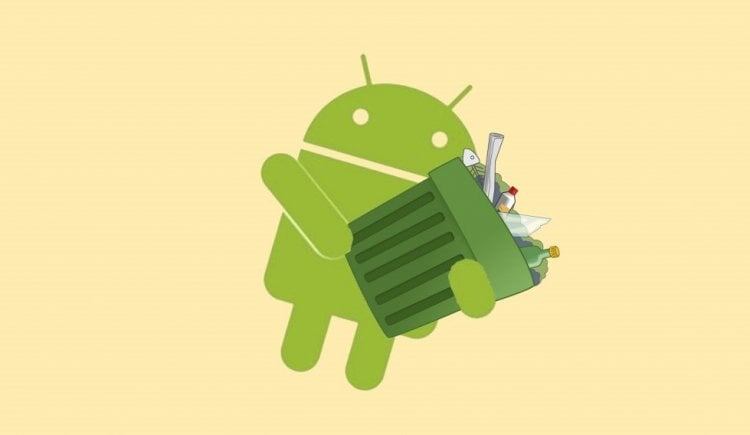    Кэш — это мусор, от которого можно избавиться