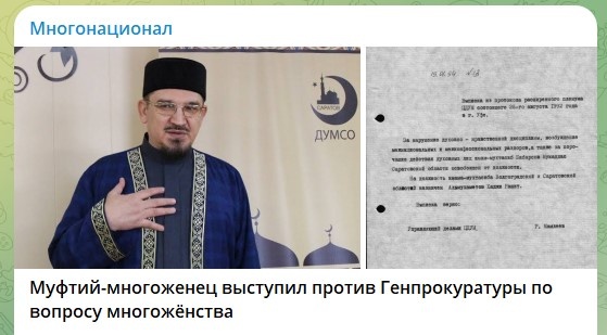    Скриншот: телеграм-канал "Многонационал"