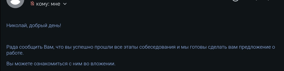 Долгожданное письмо