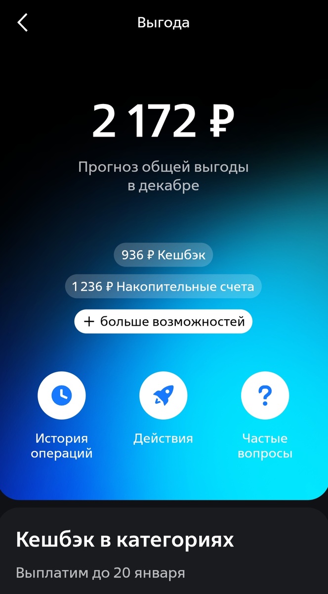 Выгода от ВТБ банка в декабре 