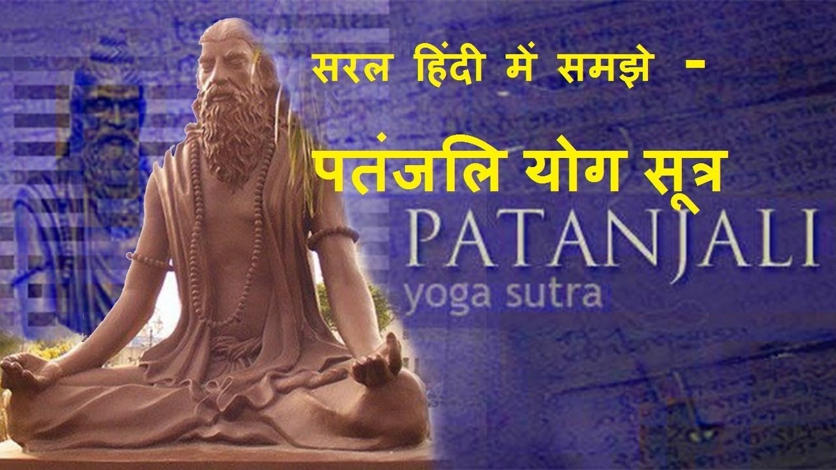 Йога-сутры Патанджали - основной "конспект" о состояниях в йоге...