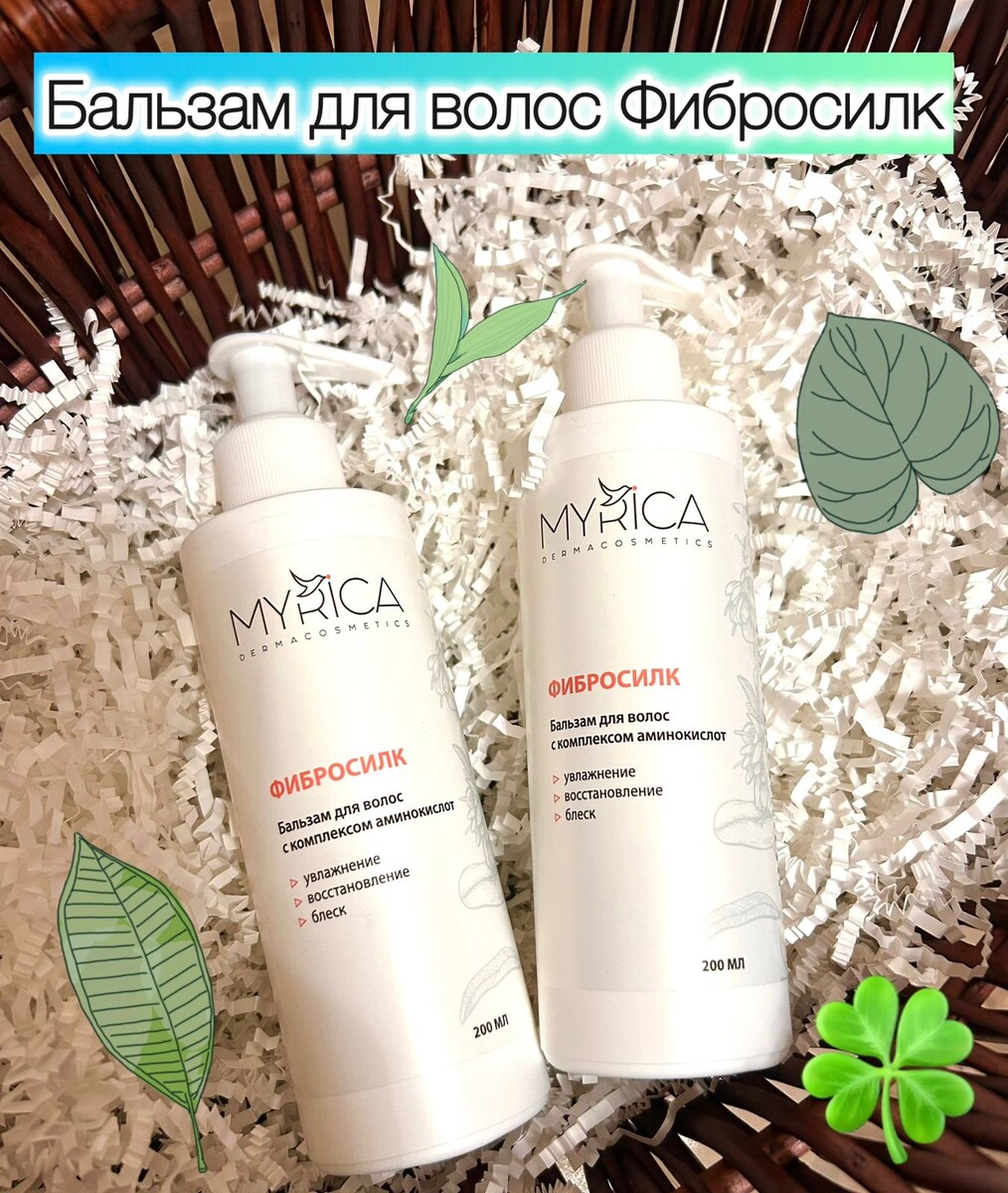 бальзам для волос Фибросилк Мирика