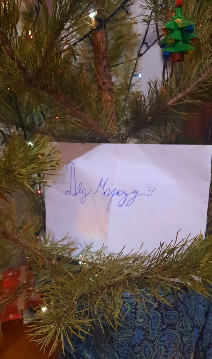 Семён письмо написал деду Морозу (который ему уже приготовил подарки, которые он хотел) 😊 