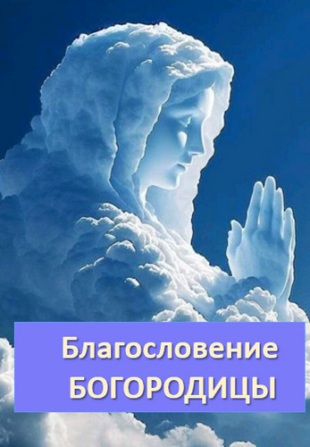 Богородица