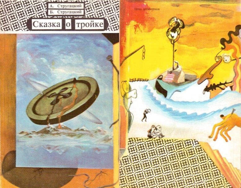 Книга "Сказка о тройке", которую я купил в 1992 году в киоске, г. Кишинёв (Молдавская ССР), МПП "Шмель", Лит. Фонд "A-Z", 1991 г., тираж 100 000 экз., мягкая обложка, формат - 130x200 мм, 112 страниц