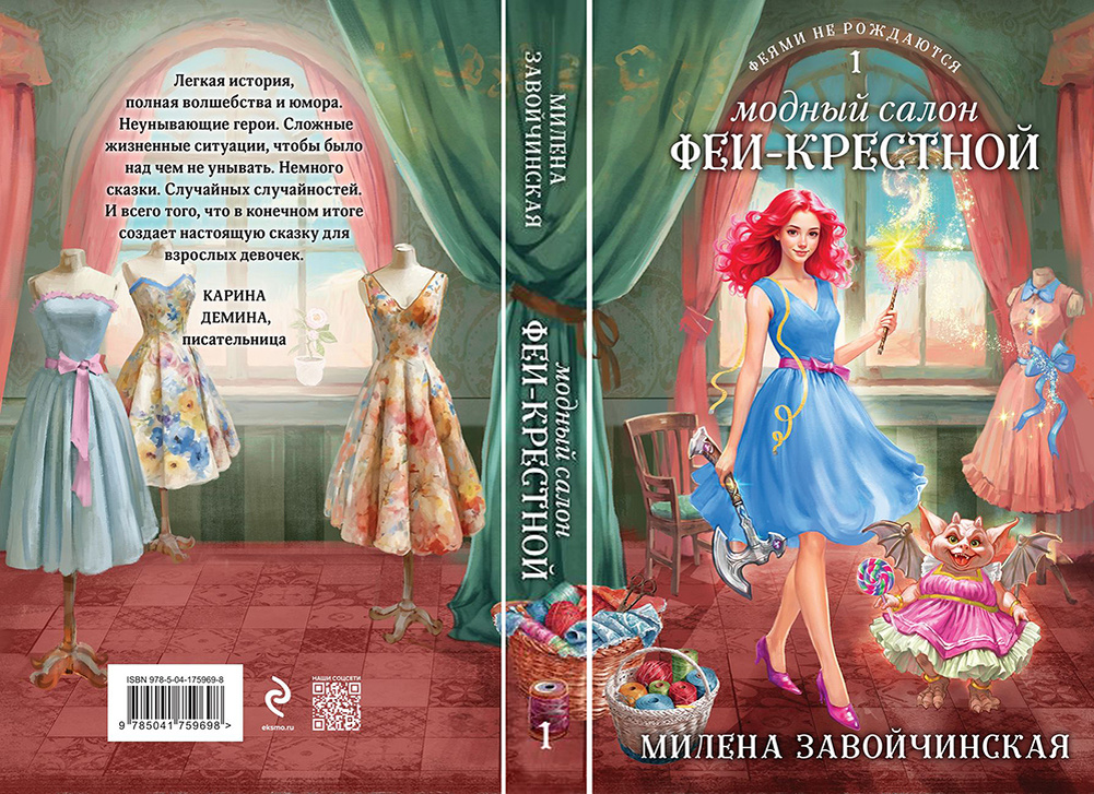 В розовом платьице – питомец.