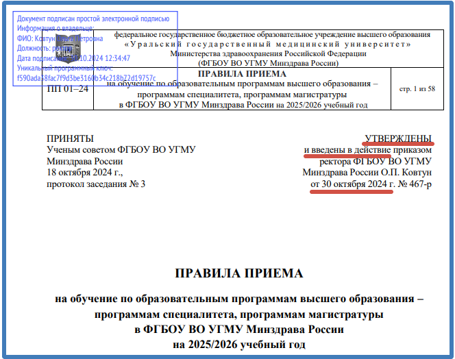 Скриншот с сайта УГМУ